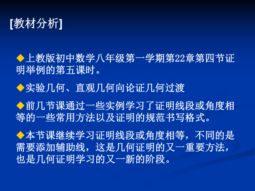 沪教版（上海）初中数学八年级第一学期19.2 证明举例（5） 课件（共16张ppt）