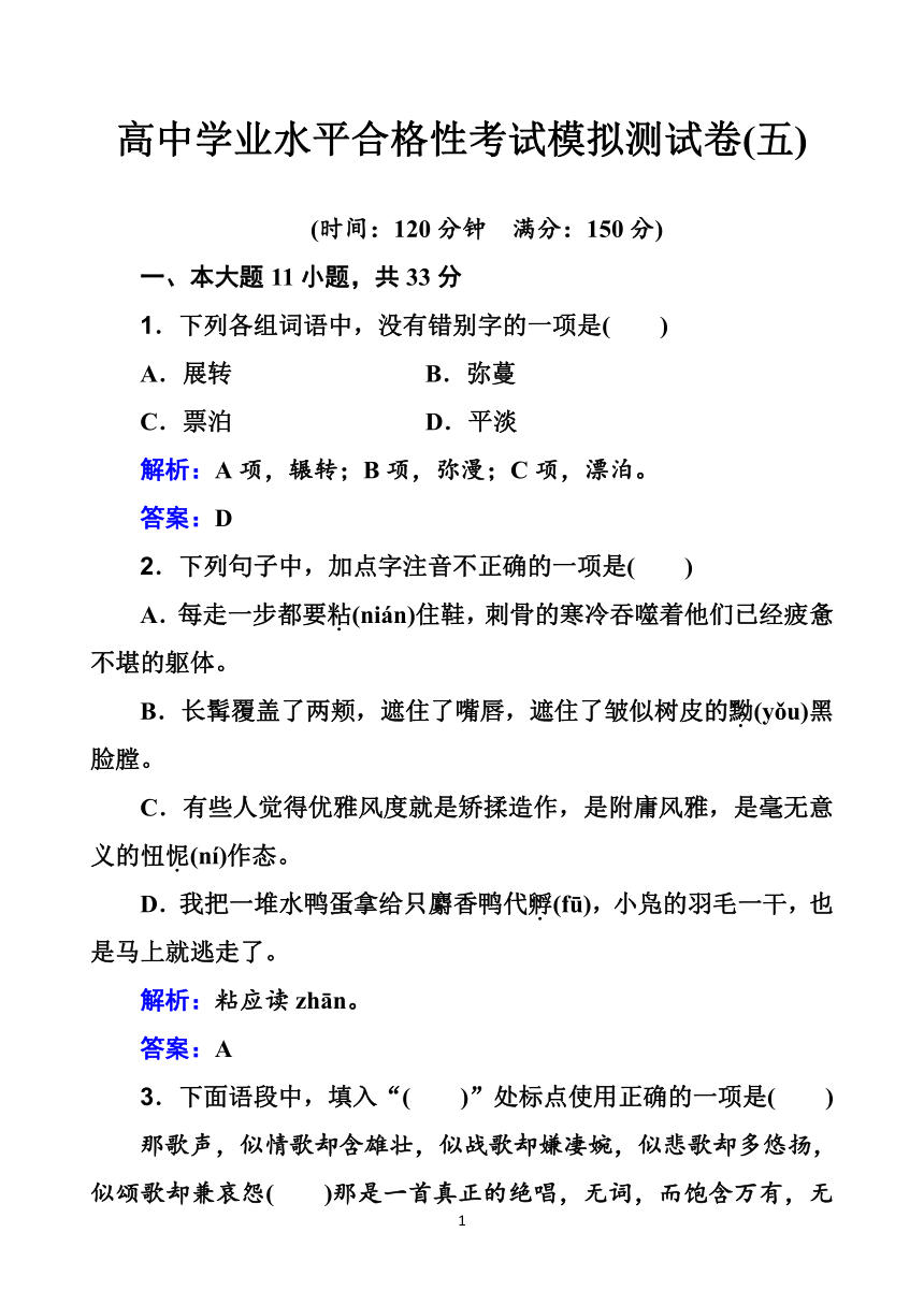 广东省2021届高中学业水平合格性考试模拟测试卷（五）语文试题 Word版含解析