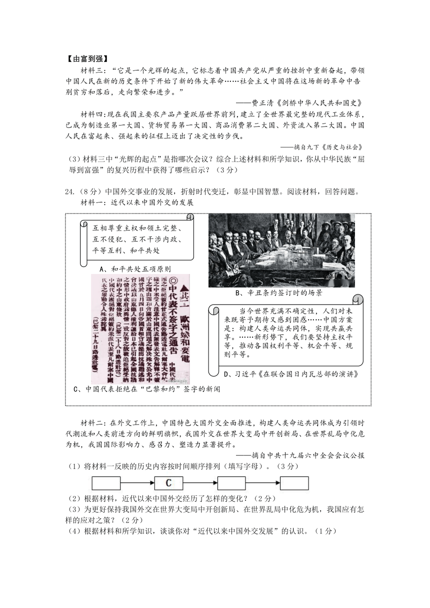 浙江省宁波市余姚市中考模拟试卷道德与法治历史与社会（word版含答案）