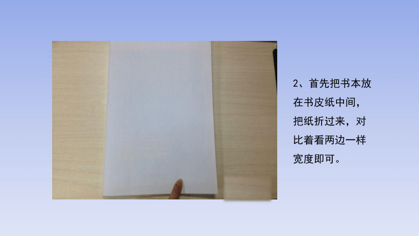 河北美术版小学二年级美术上册《我给书本穿新衣》名师课件(共35张PPT)