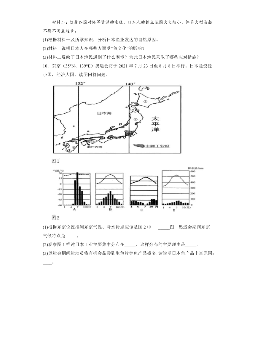 3.3.1耕海牧渔 同步训练（含解析）-2022-2023学年浙江省人教版人文地理上册