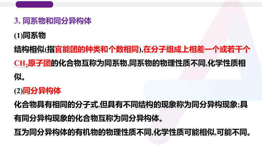 2023年普通高中化学学业水平考试学考复习——专题16　认识有机化合物（19张ppt）