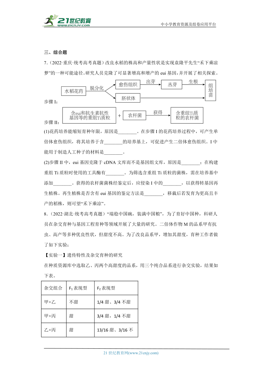 五年2018-2022高考生物真题按知识点分类汇编47-育种-杂交育种、诱变育种、单倍体育种、多倍体育种等（含解析）