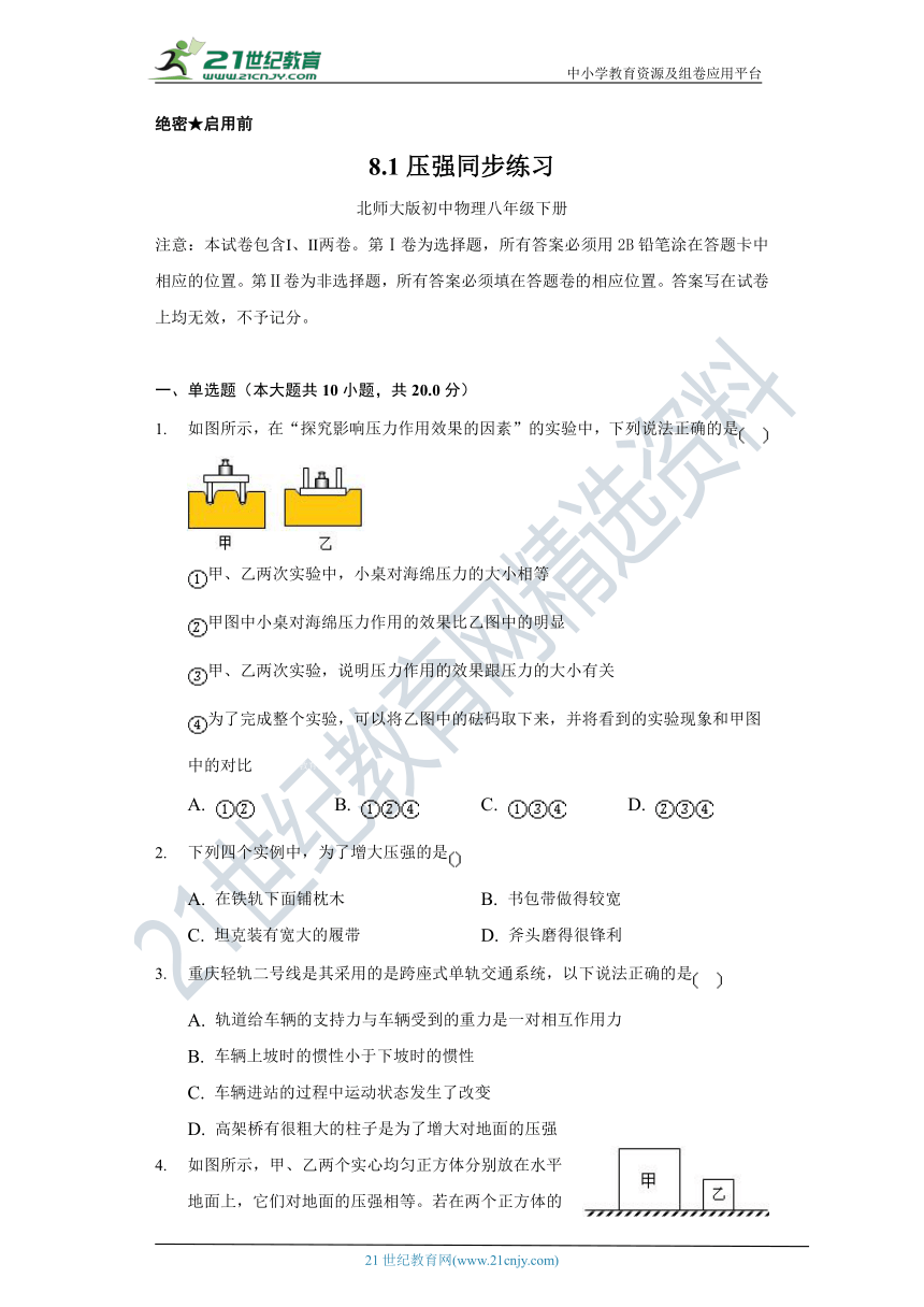 【北师大版】8.1压强  初中物理八年级下册  同步课时练（含解析）