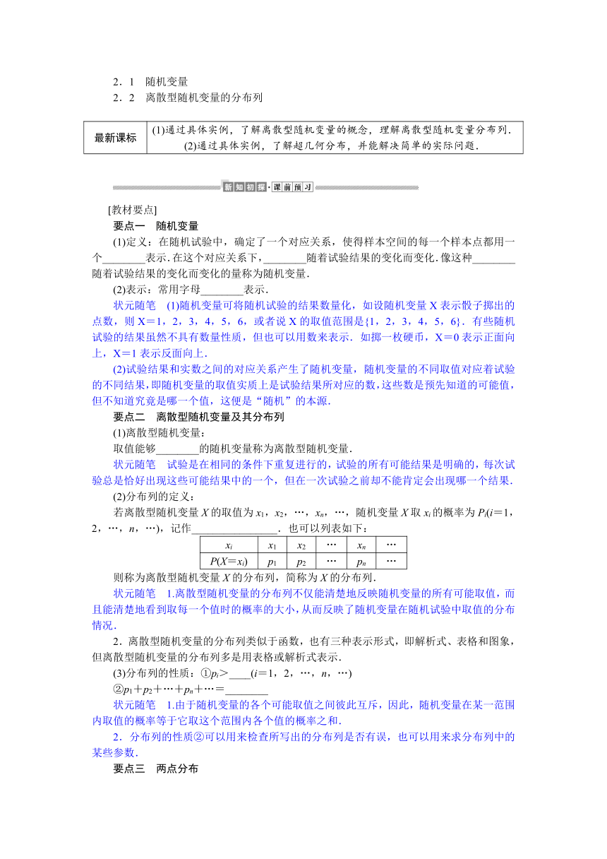 6.2.1-2离散型随机变量及其分布列同步学案