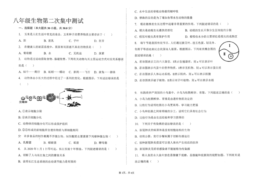 江西省抚州市临川区第六中学2022-2023学年八年级下学期5月月考生物试题（PDF版无答案）