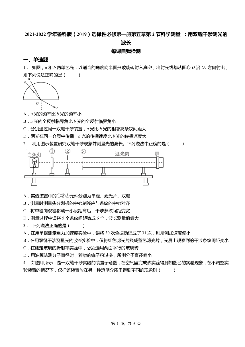 第2节科学测量 ：用双缝干涉测光的波长 同步练习（word版含答案）