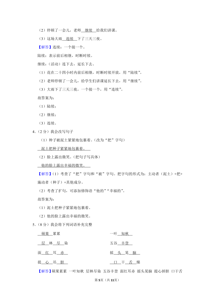 部编版2021-2022学年三年级（上）期中语文试卷（含解析）