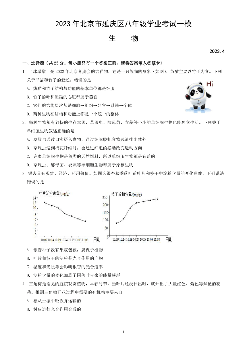 2023年北京市延庆区八年级学业考试一模生物试卷（含答案）