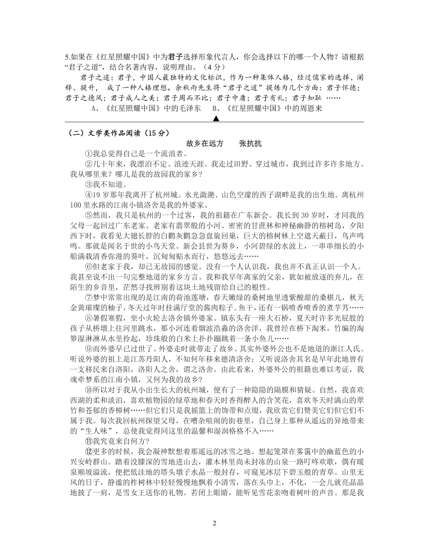 浙江省温州市平阳县新纪元学校等2021-2022学年八年级上学期期中联考语文试题（含答案）