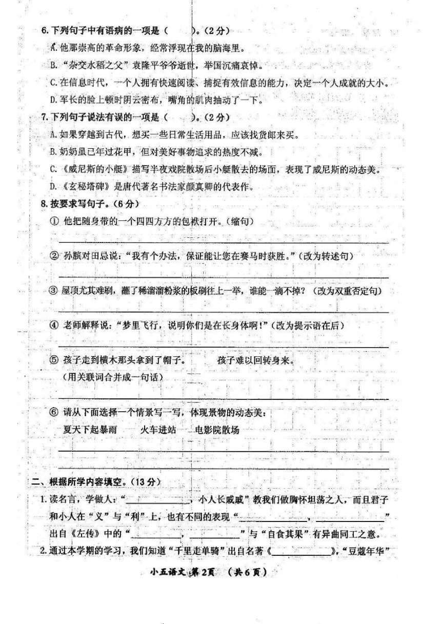 河南省漯河市郾城区2020-2021学年五年级下学期期末教学质量检测语文试卷（PDF版 无答案）