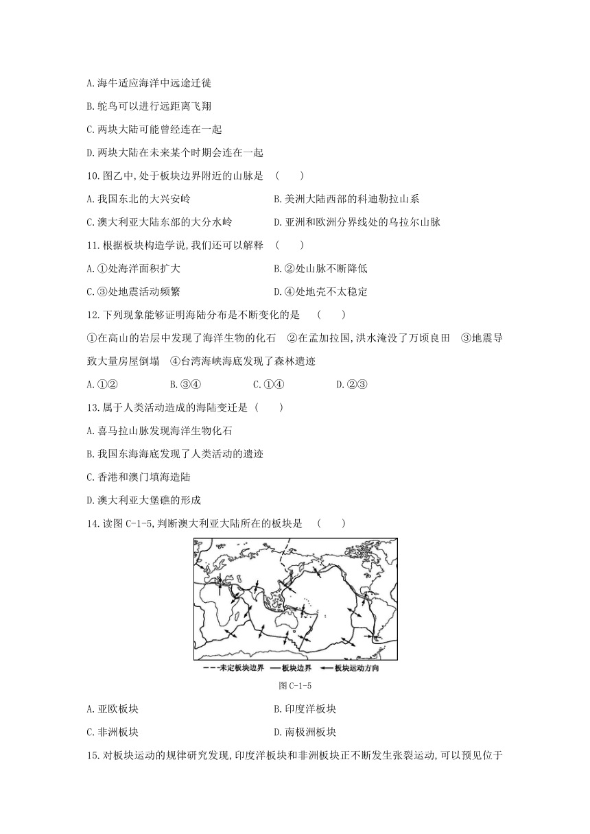 中图版（北京）地理八年级上册同步练习：第一章　世界的海洋和陆地  自我综合评价（Word版含答案）