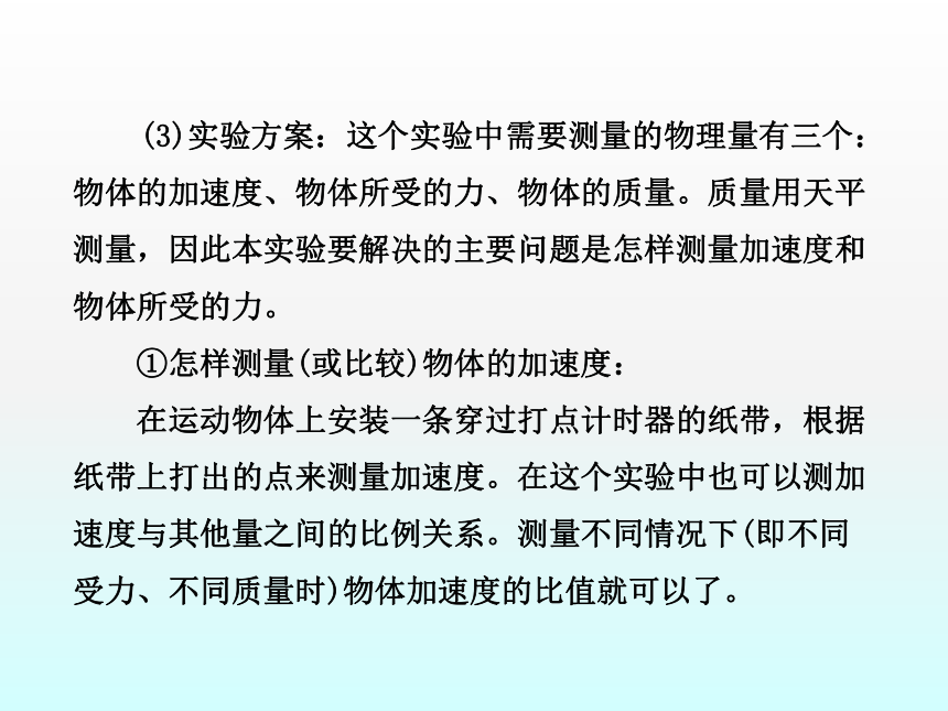 鲁科版（2019）高中物理必修一 5.2 科学探究：加速度与力、质量的关系 课件  （共44张PPT）