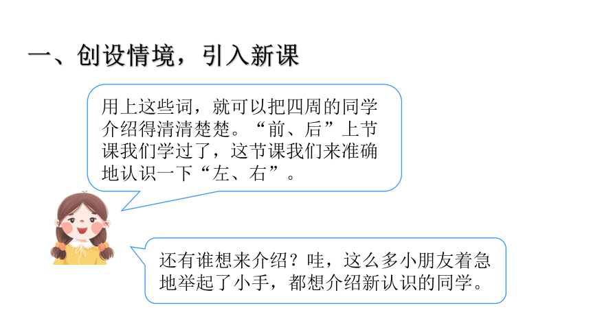 小学数学人教版一年级上2.2 左、右  课件(共18张PPT)