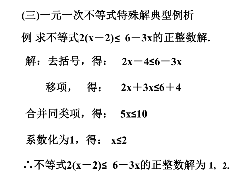 第7章  不等式  复习（1）一元一次不等式 课件（共22张PPT）