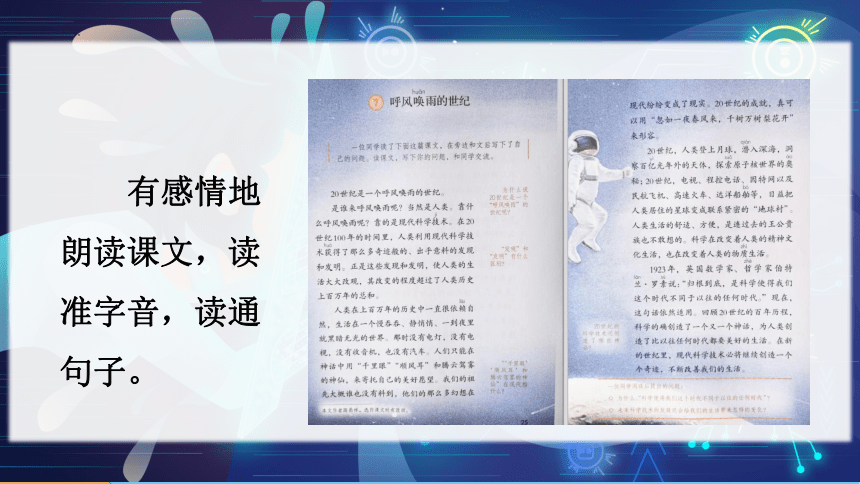 7《呼风唤雨的世纪》  课件 (共51张PPT)