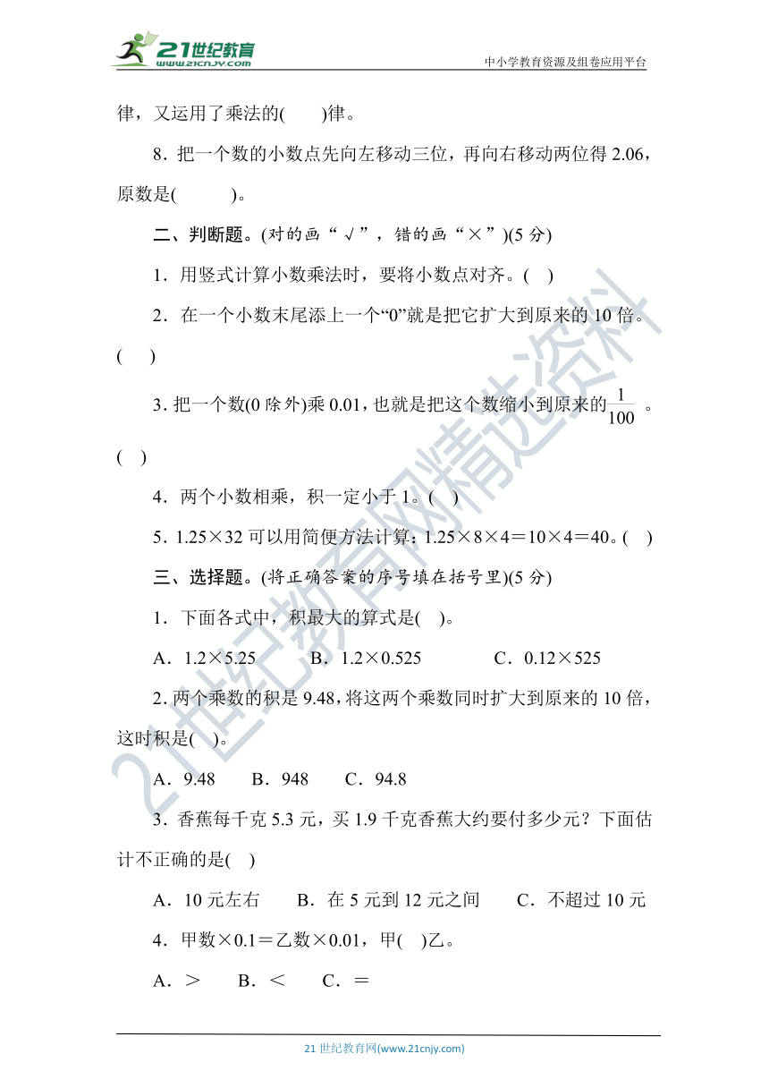 北师大版数学四年级下册第三单元达标测试卷（含答案）