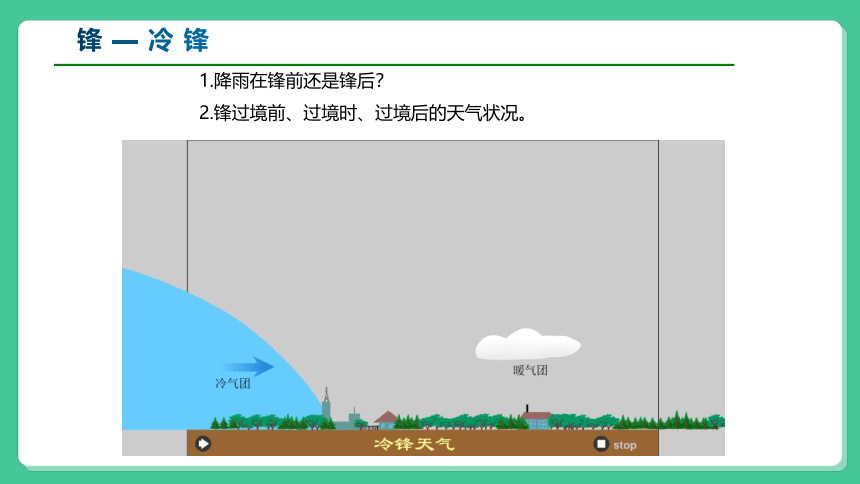 3.3天气系统 第1课时(共36张PPT)