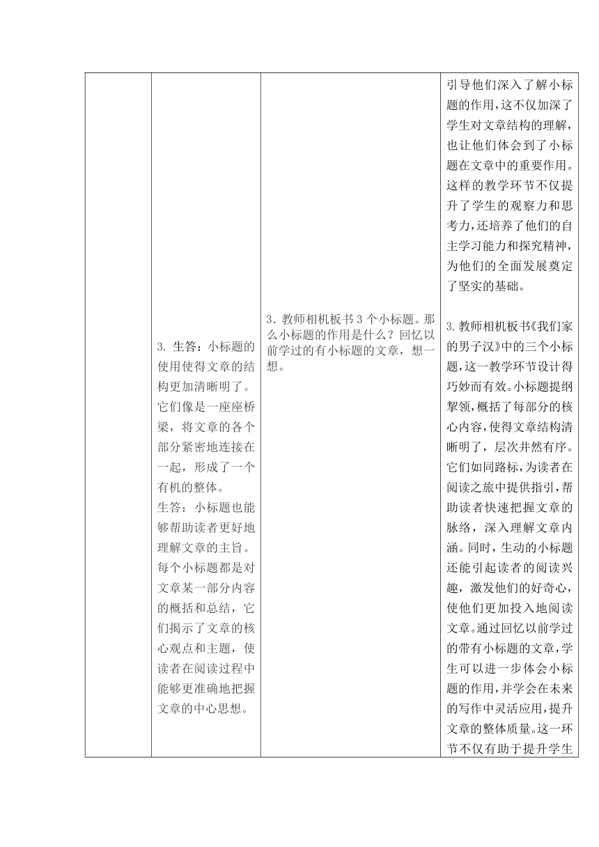 20我们家的男子汉   表格式 教案