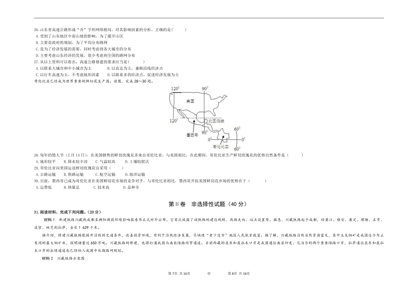 西藏自治区林芝市第二高级中学2021-2022学年高一下学期第二学段考试（期末）地理试题（Word版含答案解析）