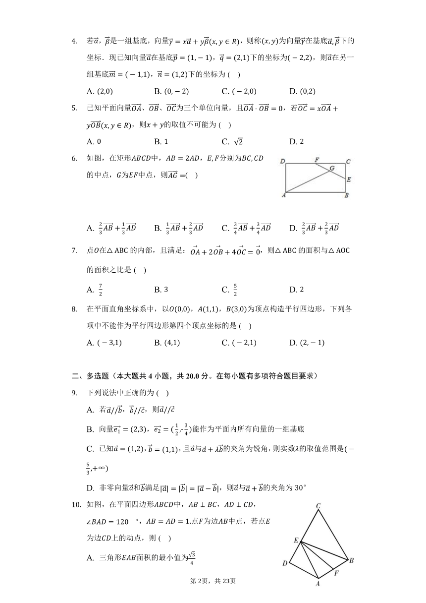 6.2向量基本定理与向量的坐标  人教B版（2019）高中数学必修第二册同步练习（含答案解析）