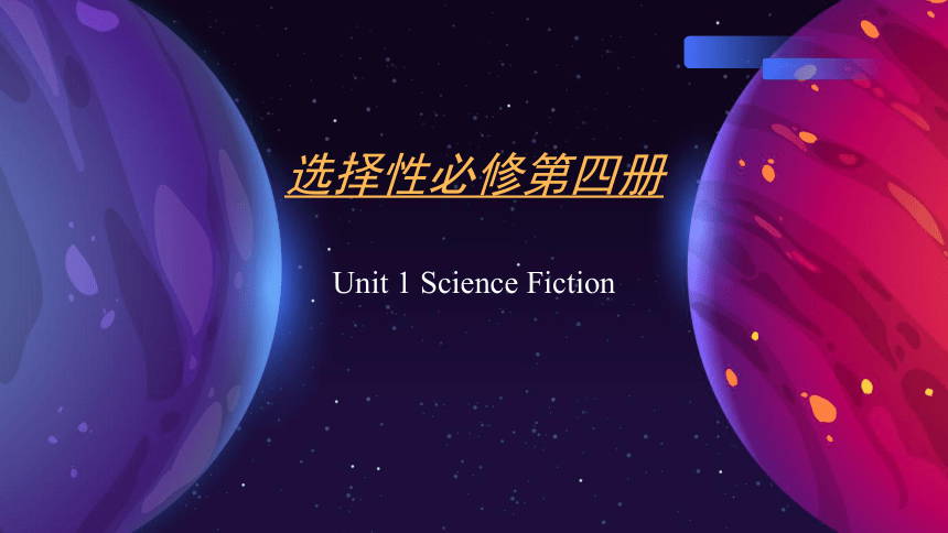 人教版(2019)选择性必修第四册unit1Science Fiction复习课件（63张ppt)