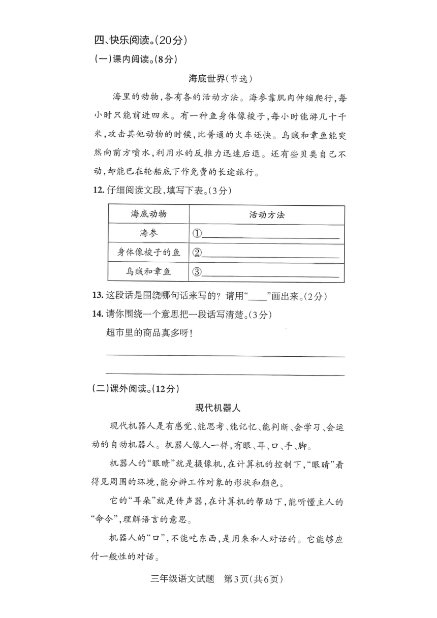 山东省临沂市费县2021-2022学年三年级下学期期末考试语文试题（图片版  无答案）