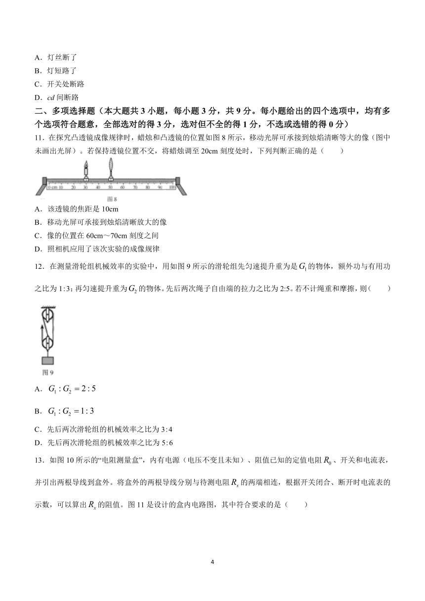 2023年天津市中考物理真题（有答案）