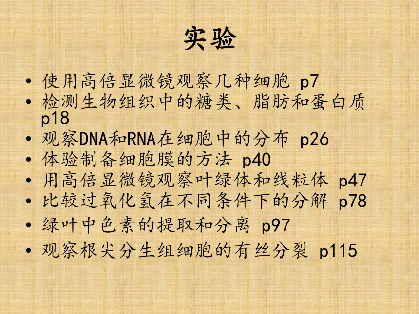 人教版高中生物必修一教材分析《分子与细胞》课件（43张ppt）