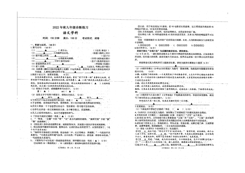 江苏省盐城市响水县实验中学2022-2023学年上学期九年级期中语文（pdf版无答案）