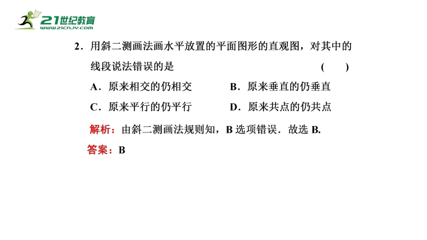 8.2 立体图形的直观图（课件）-2021-2022学年高一数学同步课件（人教A版2019必修第二册）(共27张PPT)