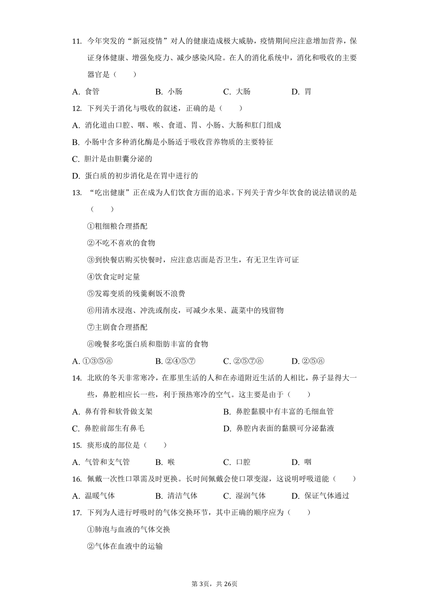 2021-2022学年山东省聊城市莘县七年级（下）期中生物试卷（word版含解析）