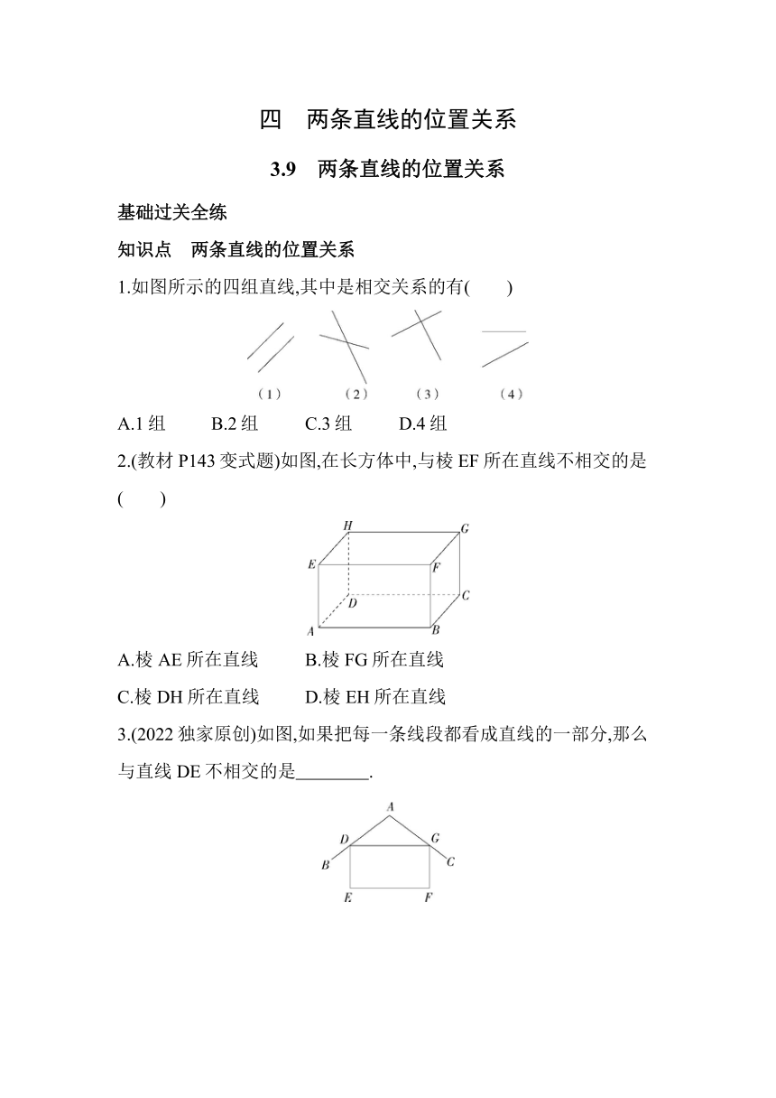 北京课改版数学七年级上册3.9   两条直线的位置关系同步练习（含解析）