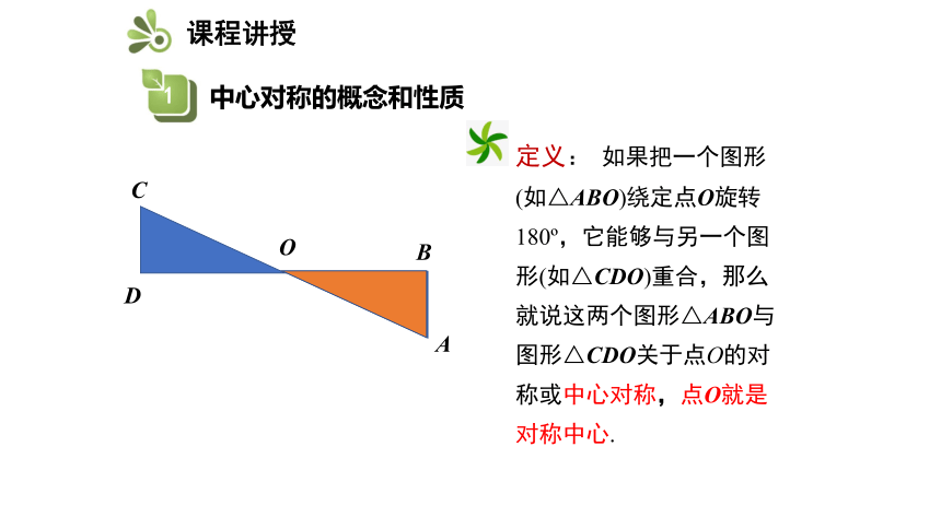 北师大版八年级数学下册3.3中心对称课件(共21张PPT)