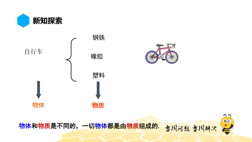 物理八年级-6.2【预习课程】物体的质量及其测量（11张PPT）