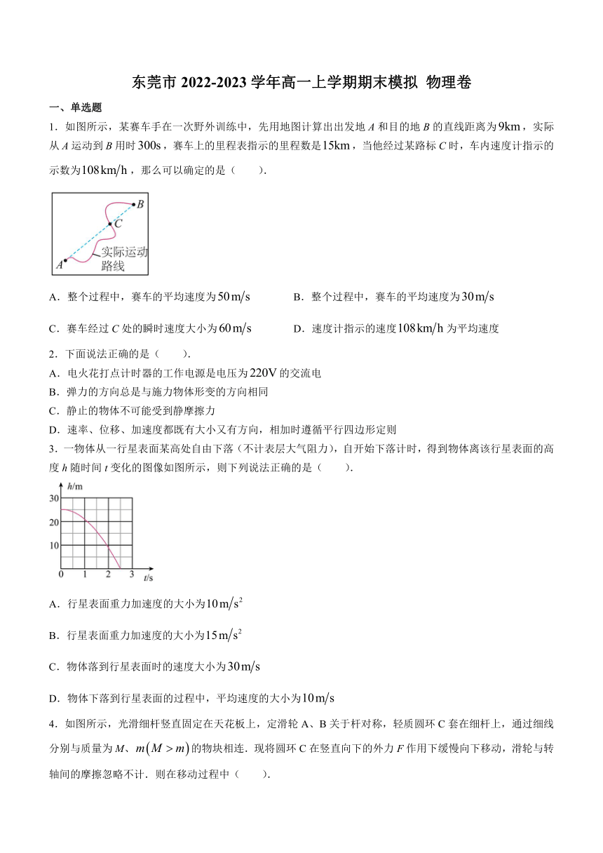 广东省东莞市2022-2023学年高一上学期期末模拟物理试题（Word版含解析）