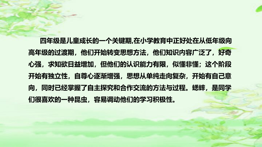 11 《蟋蟀的住宅》说课课件(2课时 共41张PPT)