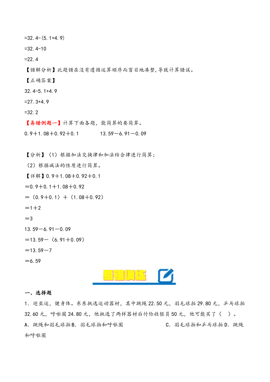 2023-2024学年四年级下册数学（人教版）第6单元小数加法和减法学案