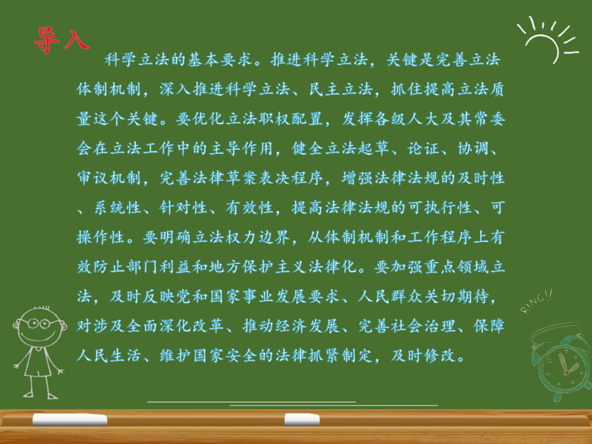 9.1科学立法（课件）(共33张PPT) 高一思想政治（统编版必修3）