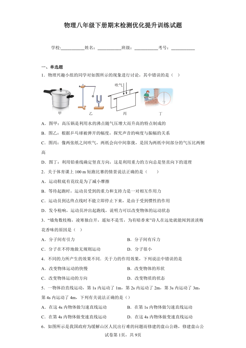 沪粤版物理八年级下册期末检测优化提升训练试题5（含答案解析）