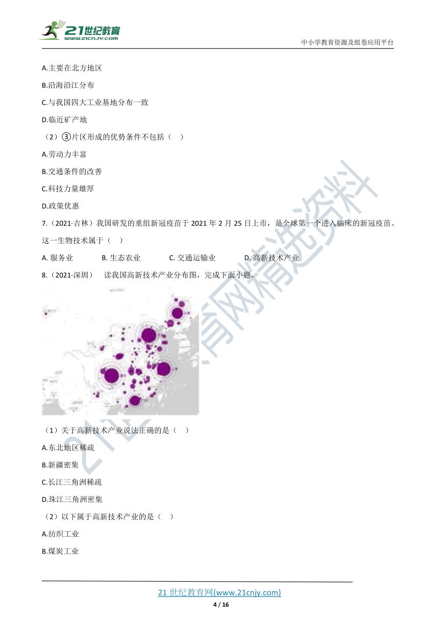 4.2 工业 同步练习（Word版含解析，含知识点归纳）