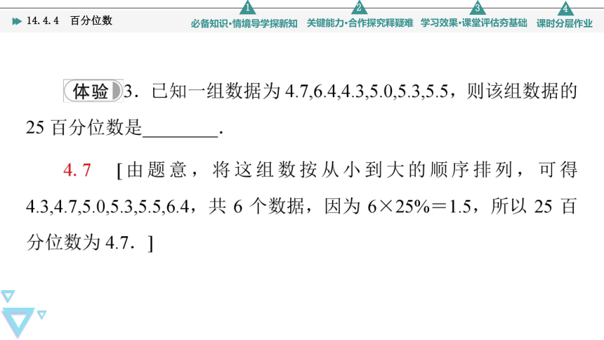 第14章 14.4 14.4.4　百分位数(共80张PPT)