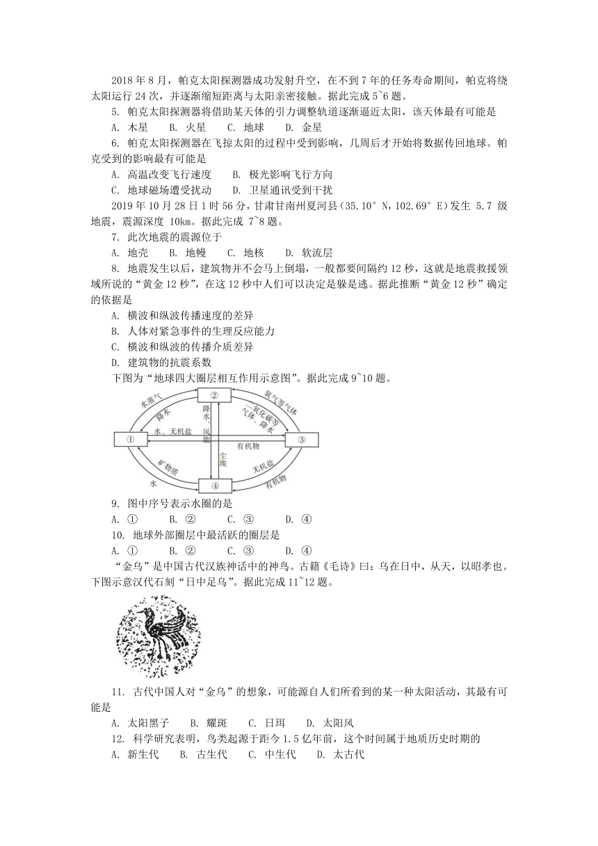 2020-2021学年新教材地理湘教版必修第一册期中检测模拟试卷（Word版含解析）