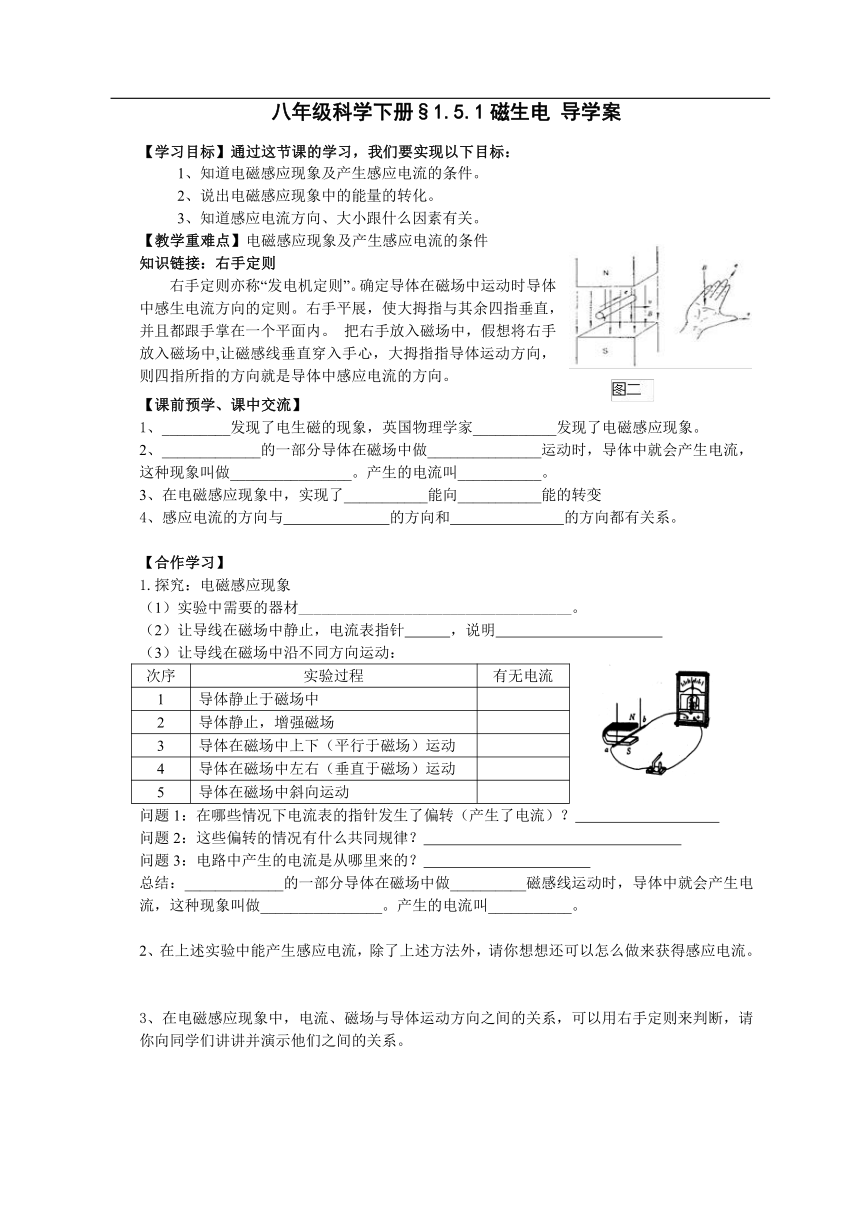 1.5.1磁生电 导学案（无答案）