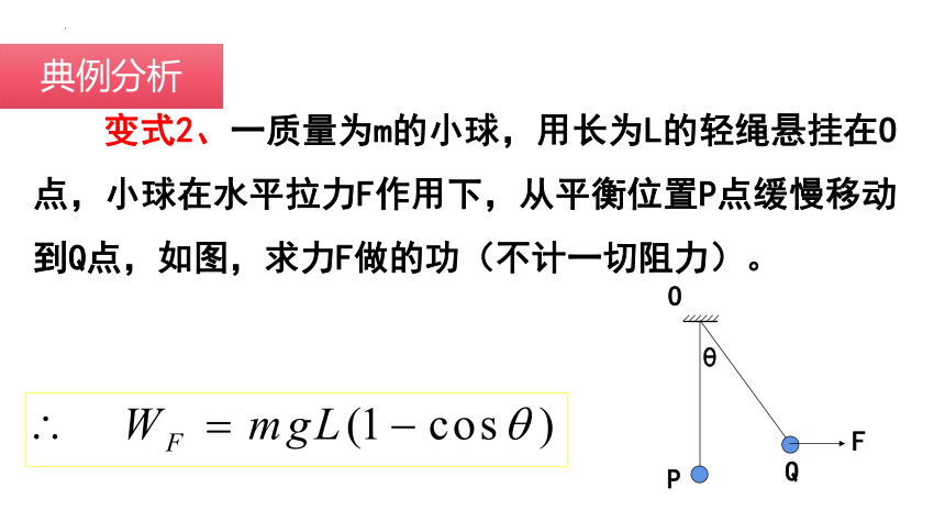 8.3.2 动能定理的基本应用（课件）高一物理（人教版2019必修第二册）(共30张PPT)