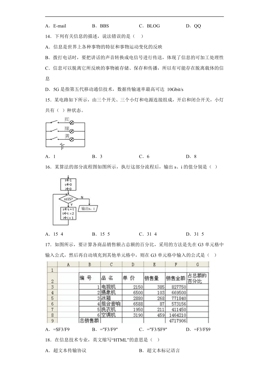 云南省维西傈傈族自治县2022-2023学年高一上学期期末考试信息技术试题（Word版，含答案）