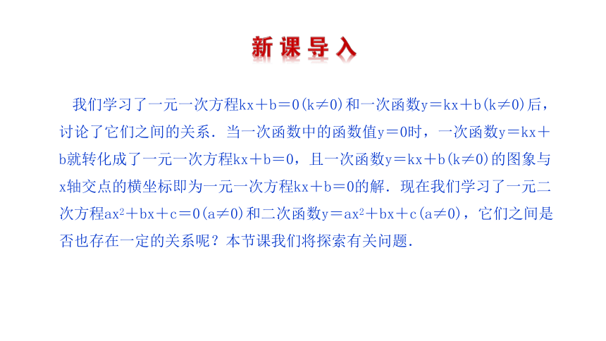 2021-2022 北师大版 数学 九年级下册 2.5  二次函数与一元二次方程 课件(共56张PPT)