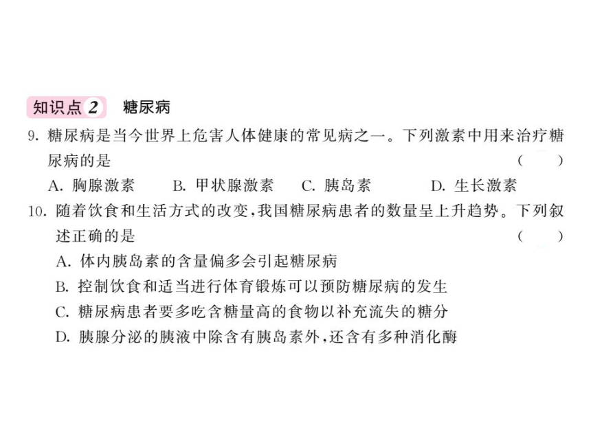 2020-2021学年北师大版七年级生物下册13.4 当代主要疾病和预防  习题课件（17张PPT）