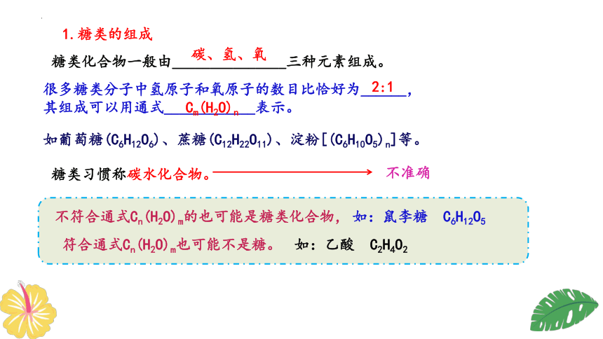 化学人教版（2019）选择性必修3 4.1糖类（共58张ppt）