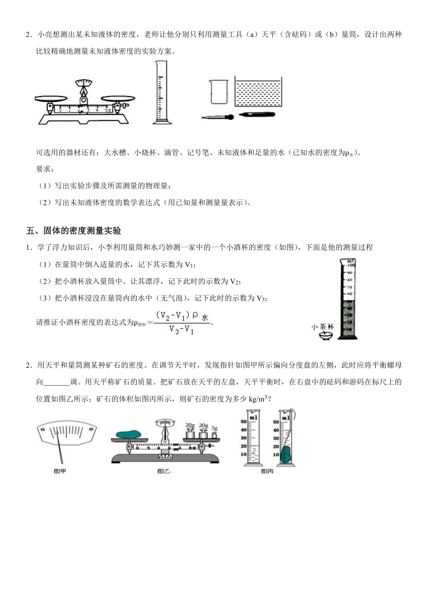 教科版初中物理密度计算专题（Word版含答案）